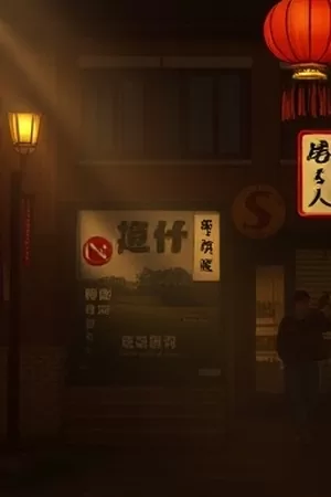 长夜回声都市悬疑竖版海报，深夜电台录音室